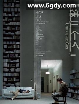 第三个人(2007)HD高清迅雷网盘磁力下载