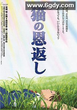 猫的报恩(2002)HD高清迅雷网盘磁力下载