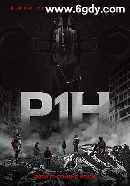 P1H：新世界的开始(2020)HD高清迅雷网盘磁力下载