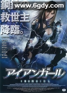 钢铁少女(2012)HD高清迅雷网盘磁力下载