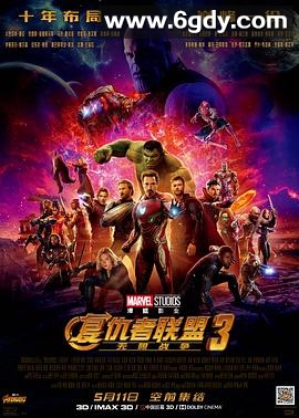 复仇者联盟3：无限战争(2018)HD高清迅雷网盘磁力下载