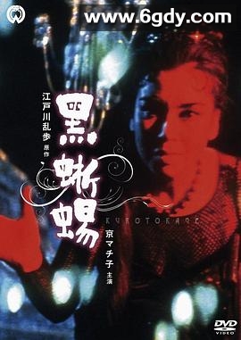 黑蜥蜴1962(1962)HD高清迅雷网盘磁力下载