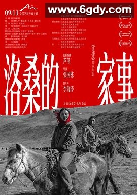 洛桑的家事(2022)HD高清迅雷网盘磁力下载