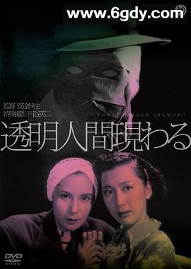 透明人出现了(1949)HD高清迅雷网盘磁力下载