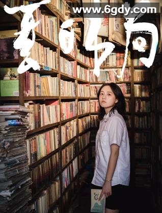 夏日书局(2025)HD高清迅雷网盘磁力下载