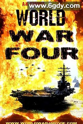 第四次世界大战(2019)HD高清迅雷网盘磁力下载