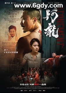 阿龙(2025)HD高清迅雷网盘磁力下载