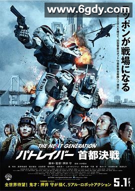 次世代机动警察：首都决战(2015)HD高清迅雷网盘磁力下载