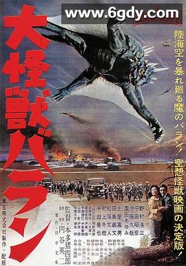 大怪兽巴朗(1958)HD高清迅雷网盘磁力下载