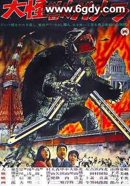 大怪兽加美拉(1965)HD高清迅雷网盘磁力下载