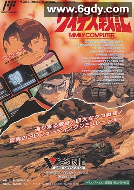 金星战记(1989)HD高清迅雷网盘磁力下载