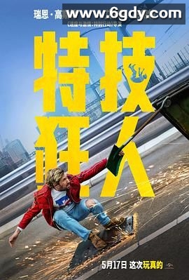 特技狂人(2024)HD高清迅雷网盘磁力下载