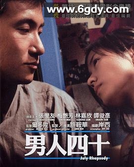 男人四十(2002)HD高清迅雷网盘磁力下载