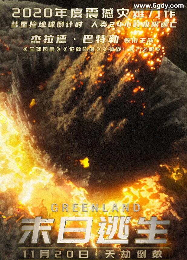 末日逃生(2020)HD高清迅雷网盘磁力下载