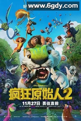 疯狂原始人2(2020)HD高清迅雷网盘磁力下载