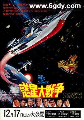 惑星大战争(1977)HD高清迅雷网盘磁力下载