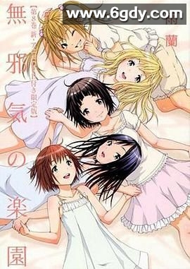 天真无邪的乐园 OAD2(2015)HD高清迅雷网盘磁力下载