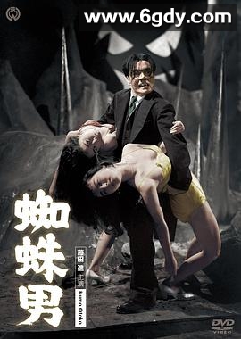 魔鬼蜘蛛男(1958)HD高清迅雷网盘磁力下载