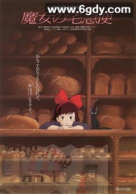 魔女宅急便(1989)HD高清迅雷网盘磁力下载