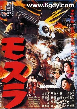 摩斯拉(1961)HD高清迅雷网盘磁力下载