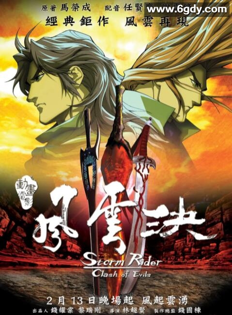 风云决(2008)HD高清迅雷网盘磁力下载