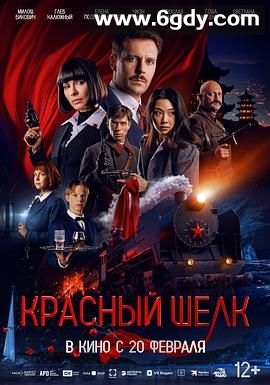 红丝绸(2025)HD高清迅雷网盘磁力下载