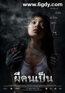 吓死鬼(2006)HD高清迅雷网盘磁力下载