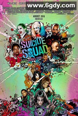 自杀小队(2016)HD高清迅雷网盘磁力下载