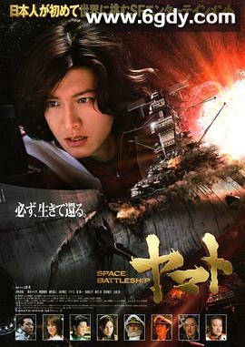 宇宙战舰大和号(2010)HD高清迅雷网盘磁力下载