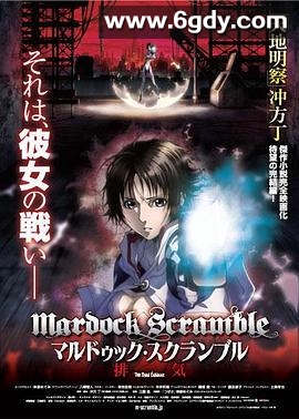 壳中少女：排气(2012)HD高清迅雷网盘磁力下载