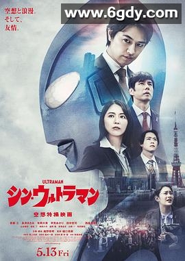 新·奥特曼(2022)HD高清迅雷网盘磁力下载