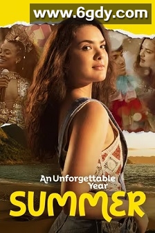 难忘的一年：夏天(2023)HD高清迅雷网盘磁力下载