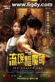 流氓驱魔师(2024)HD高清迅雷网盘磁力下载