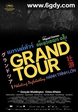 壮游(2024)HD高清迅雷网盘磁力下载