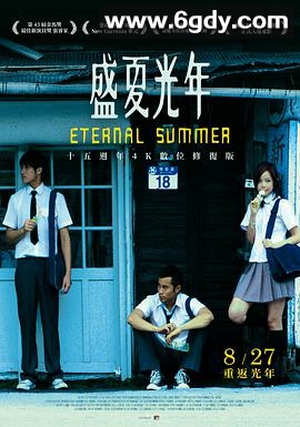盛夏光年(2006)超清高清迅雷网盘磁力下载