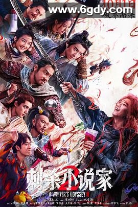 刺杀小说家2(2025)HD高清迅雷网盘磁力下载