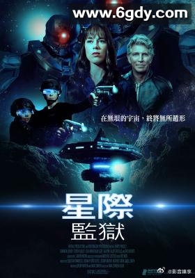 星际监狱(2025)HD高清迅雷网盘磁力下载