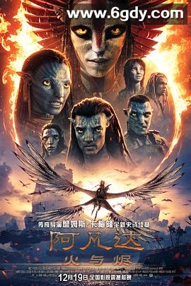 阿凡达：火与烬(2025)HDTC中字高清迅雷网盘磁力下载