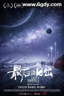最后的日出(2019)HD高清迅雷网盘磁力下载