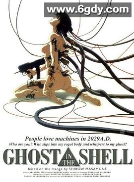 攻壳机动队(1995)HD高清迅雷网盘磁力下载