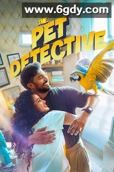 宠物侦探(2025)HD高清迅雷网盘磁力下载