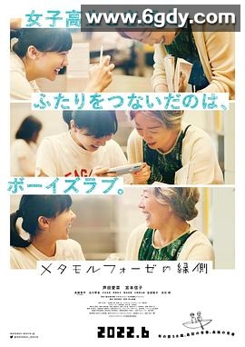 萍水相腐檐廊下(2022)HD高清迅雷网盘磁力下载