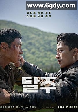 逃脱(2024)HD高清迅雷网盘磁力下载