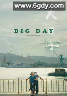 大日子(2022)HD高清迅雷网盘磁力下载