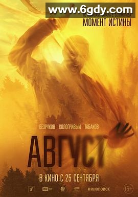 八月(2025)HD高清迅雷网盘磁力下载