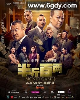 半斤百两(2025)HD高清迅雷网盘磁力下载