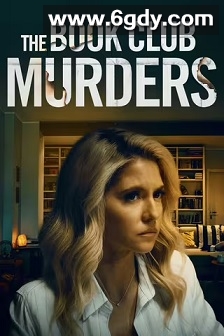 读书俱乐部谋杀案(2024)HD高清迅雷网盘磁力下载