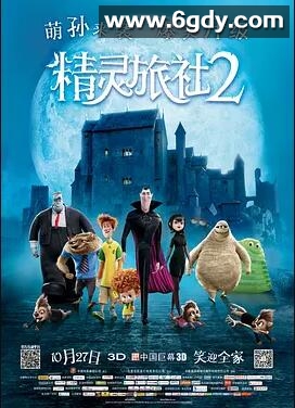 精灵旅社2(2015)HD高清迅雷网盘磁力下载