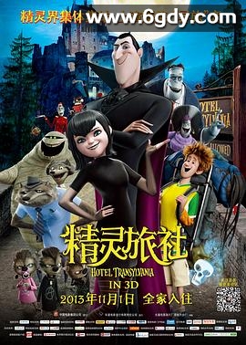 精灵旅社(2012)HD高清迅雷网盘磁力下载
