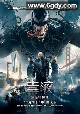 毒液：致命守护者(2018)HD高清迅雷网盘磁力下载